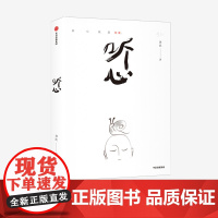 听心 龚凯 著 预售 一部手机创作的东方人文绘本 心灵与修养 励志 疗愈心灵 绘本 中信出版社图书 正版