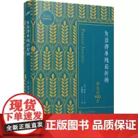 为活得单纯而祈祷 耶麦诗100首 (法)耶麦 著 刘楠祺 译 外国诗歌文学 正版图书籍 人民文学出版社