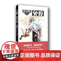 免疫 杨枫,(美)迈克·雷斯尼克 编 科幻小说文学 正版图书籍 人民文学出版社