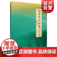 钢琴即兴伴奏