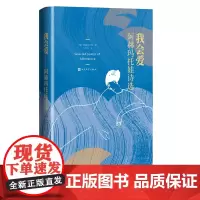 我会爱阿赫玛托娃诗选阿赫玛托娃著诗歌诗选俄罗斯诗歌的月亮萨福白银时代乌兰汗高莽经典女性人民文学出版社