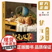 状元及第色彩照片 2023尚读单体组合水果蔬菜花卉杂物色彩静物照片写生素材美术高考联考教材教程书籍