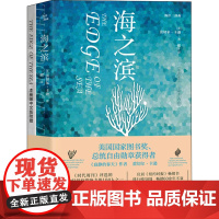 海洋三部曲:海之滨(英文原版+扫码有声听书) (美)蕾切尔·卡逊 著 一熙 译 地震专业科技 正版图书籍