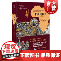 非洲现代史(第三版)(历史·文化经典译丛)