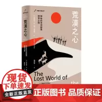 荒漠之心 :神秘的非洲部落探寻之旅 [英] 劳伦斯·凡·德·普司特/著 周灵芝/译 非洲 沙漠 旅行探险 广西