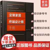 正版 定制家居终端设计师手册 郭琼 住宅室内装饰设计手册 橱柜衣柜全屋定制家装家具制作安装书籍 定制家具设计书籍家具设计
