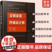 正版 定制家居终端设计师手册 郭琼 住宅室内装饰设计手册 橱柜衣柜全屋定制家装家具制作安装书籍 定制家具设计书籍家具设计