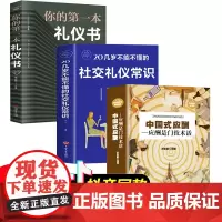 3册中国式应酬正版与潜规则书籍全三册社交礼仪你的第一本礼仪书20几岁不能不懂的社交礼仪常识抖音热门处事智慧社交成功学