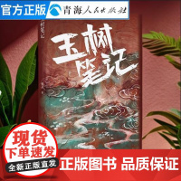 玉树笔记 本书为当代藏族女作家散文自选丛书 现当代纪实报告文学名家经典散文集随笔书籍