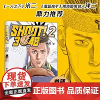 [店] SHOOT!3048(2) 金海豚剧本银奖 尹川 首部原创长篇热血篮球漫画 精致双封 四色印刷 手绘超燃封面