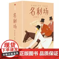名利场(作家榜经典文库)(全三册)