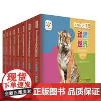 baby小拼图(套装共8册)——交通工具,动物乐园,动物世界,趣味数字,轻松认物,花卉,水果,蔬菜