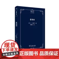 紫荆树(季愚文库) [英]A. J. 克罗宁 著 商务印书馆 正版书籍