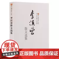 李汉荣散文选集 中国当代散文集 中学生课外阅读教材书籍 中国文学 山中访友散文 百花文艺出版社店