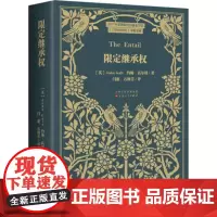 限定继承权 (英)约翰·高尔特 正版书籍小说书 百花文艺出版社