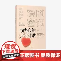 爱的密码 与内心的恐惧对话 亚历克斯洛伊德 著 治疗密码进阶版 心灵与修养 焦虑与不安的根源 驱逐负能量 治愈恐惧 中信