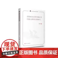 敦煌写本高僧因缘记 四川大学出版社 9787569037784