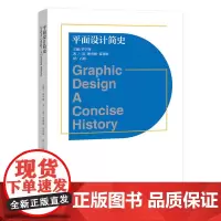 平面设计简史 泰晤士 著 石婧 译 设计艺术 正版图书籍 广西美术出版社