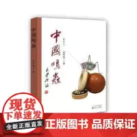 中国鸣虫修订本孟昭连收藏鉴赏艺术2021百花文艺出版社