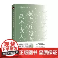 猫与庄造与两个女人 [日] 谷崎润一郎 著 [日] 谷崎润一郎 著 著 现代/当代文学文学 正版图书籍 现代出版社