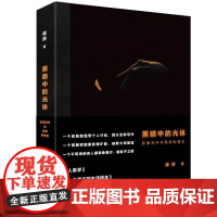 黑暗中的光体 ——影像写作与局部影像史