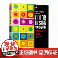色彩设计手册色 (美)肖恩亚当斯 色彩理论配色案例分析 设计师配色宝典 实用工具书服装家居装修软装平面设计色彩搭配色彩规