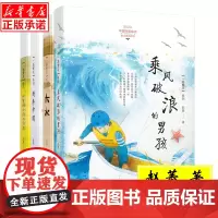 一路繁花系列儿童文学全套4册 赵菱著作 乘风破浪的男孩+大水+厨房帝国+少年周小舟的月亮 三四五年级小学生课外阅读书籍成