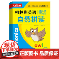 柯林斯英语·提升级(全套6册)少儿英语语法自然拼读单词拼写书写训练语法标点阅读理解综合续联小学生英语学习课外读物教材教辅