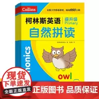 柯林斯英语·提升级(全套6册)少儿英语语法自然拼读单词拼写书写训练语法标点阅读理解综合续联小学生英语学习课外读物教材教辅