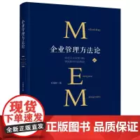 企业管理方法论 企业治理方略 国企改革改制 国企经营管理 国企党的建设 国企改革管理 中国工人出版社店 正版新书