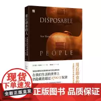 正版图书 用后即弃的人:全球经济中的新奴隶制 南京大学出版社店