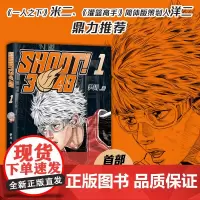 [店] SHOOT!3048 金海豚剧本银奖 尹川 首部原创长篇热血篮球漫画 精致双封 四色印刷 手绘超燃封面