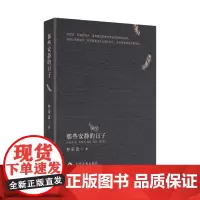 [正版]那些安静的日子林采宜著名哲学家周国平、作家陈村、资深媒体人秦朔联名!