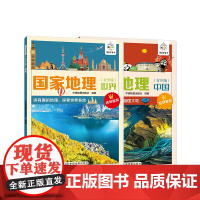 国家地理 青少版 全2册 童科普类书籍小学绘本dk初中青少年六年级读物小学生藏在地图里的科学书