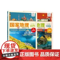 国家地理 青少版 全2册 童科普类书籍小学绘本dk初中青少年六年级读物小学生藏在地图里的科学书