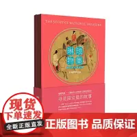 琳琅物集 《虢国夫人游春图》古画故事绘本 高天陈鑫编著 古代游春盛唐服饰时尚考 传统纹样 艺术之美 唐朝生活 中国传统文