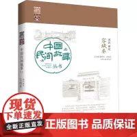 中国民间故事丛书 河北保定 容城卷 潘鲁生,邱运华,曹宏君 编 社会科学其它社科 正版图书籍 知识产权出版社