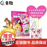 迪士尼公主钻石贴涂色书 儿童图画书迪士尼公主画画本2-3-4-6岁宝宝涂鸦填色绘本画册幼儿园益智玩具创意手工故事贴纸
