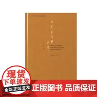 白居易诗歌英译 赵彦春译 注 汉英双语