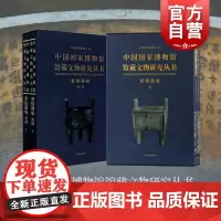 中国国家博物馆馆藏文物研究丛书.青铜器卷.商(套装) 西周青铜器研究者先秦史文史研究者爱好者 上海古籍出版社
