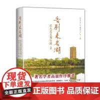 告别未名湖:北大老五届行迹 2 第二集