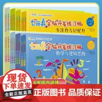 七田真全脑开发练习册全套24册3–7岁专注力与记忆力数学逻辑思维训练培养儿童幼儿注意力提高幼小衔接教材书幼儿园大班七田真