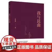 我与昆曲张允和著庞旸编2021年好书百花文艺出版社