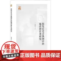 豁免在WTO体制中的地位和作用研究/棠树文丛 韩逸畴著 著 法学理论社科 正版图书籍 中国法律图书有限公司