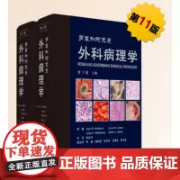 [出版社]阿克曼外科病理学(第11版)(套装上下册) 回允中 /9787565923364/1800/72/ 北京大学医