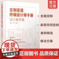 正版 定制家居终端设计师手册 设计案例集 郭琼住宅室内装饰设计书籍家具设计书籍装修装饰DIY创意家庭书籍家装室内装潢空间