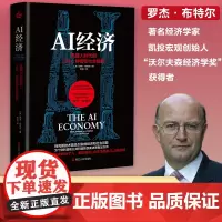 正版AI经济 机器人时代的工作、财富和社会福利 探究AI普及引发的经济和社会问题 AI时代的社会经济AI未来 人工智能