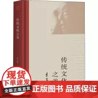 传统文化之美 季羡林 著 中国近代随笔经管、励志 正版图书籍 大有书局