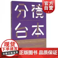 21世纪全国高等院校动画设计专业精品教材——动画分镜台本设计(新版)