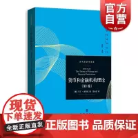 货币和金融机构理论(第1卷)(当代经济学系列丛书.当代经济学译库)